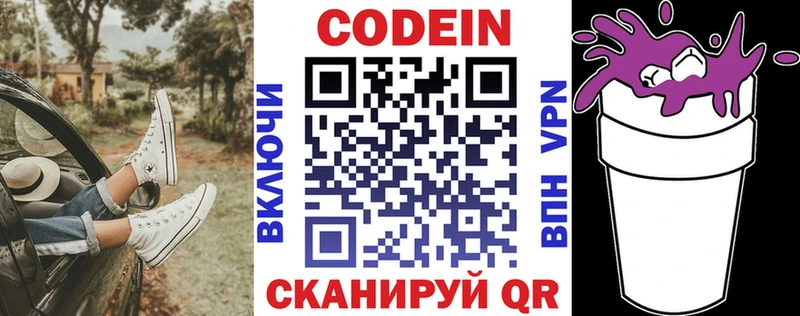 Купить  Нелидово  Codein Purple Drank 